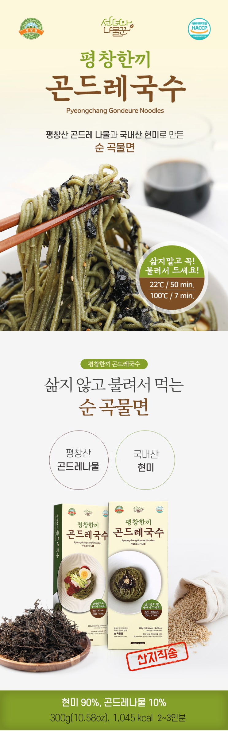  푸드촬영/상세페이지 제작_ 들어는 봤나? 곤드레국수?[평창 한끼 곤드레국수 상세페이지 제작]