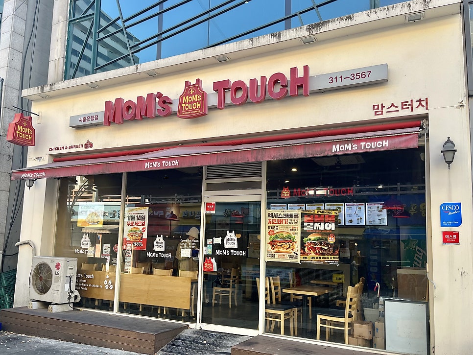 맘스터치 시흥은행점 사진 4