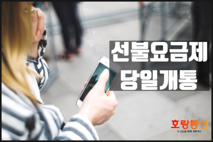 KT선불폰 요금제 정보 및 개통하는 방법 KT선불폰 요금제 정보 및 개통하는 방법