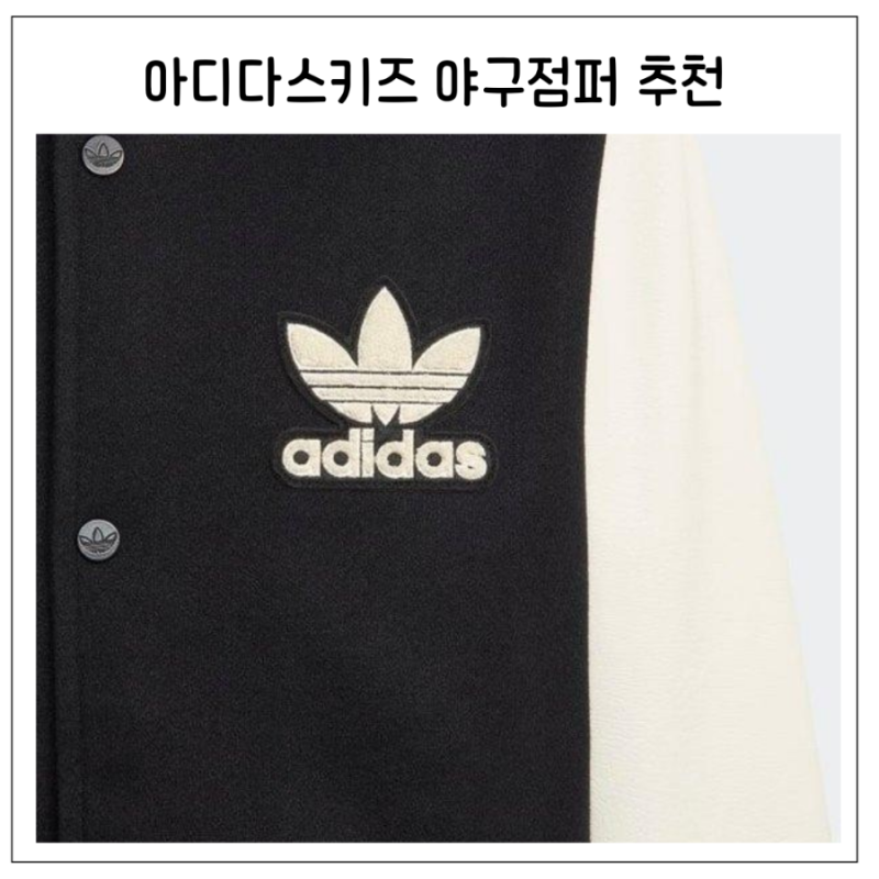 아디다스키즈 경량 야구 점퍼 주니어 신상 바시티 자켓