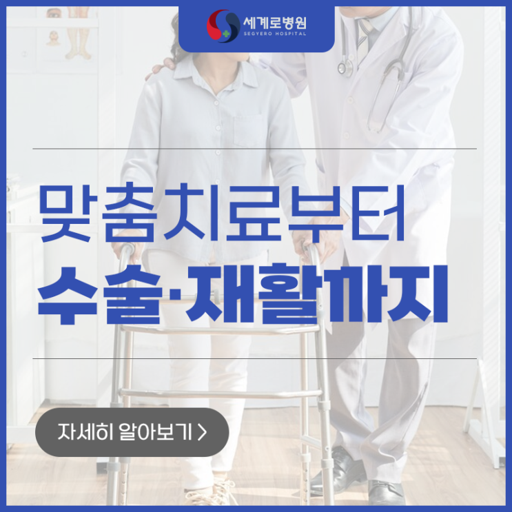  광주 무릎수술 치료부터 재활까지