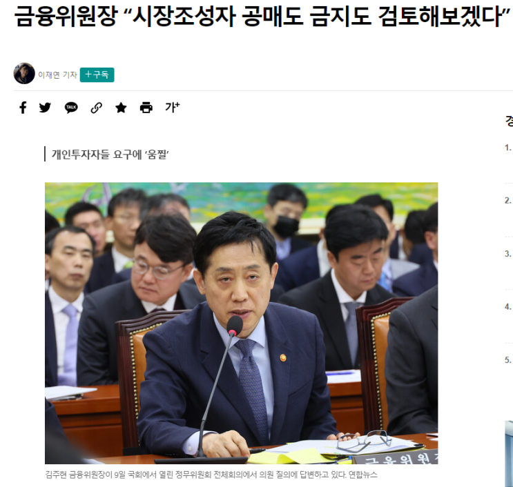  유동성 공급자(LP) 까지 공매도 금지 검토? 대한민국의 금융이 거꾸로 가고 있다