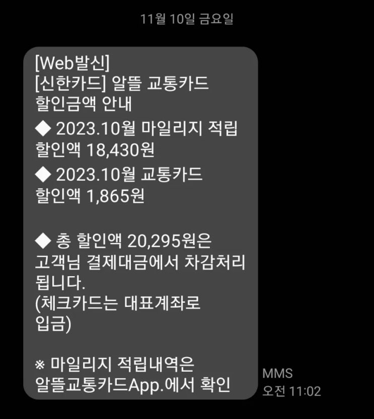  알뜰교통카드 10월 마일리지 적립 및 환급 후기