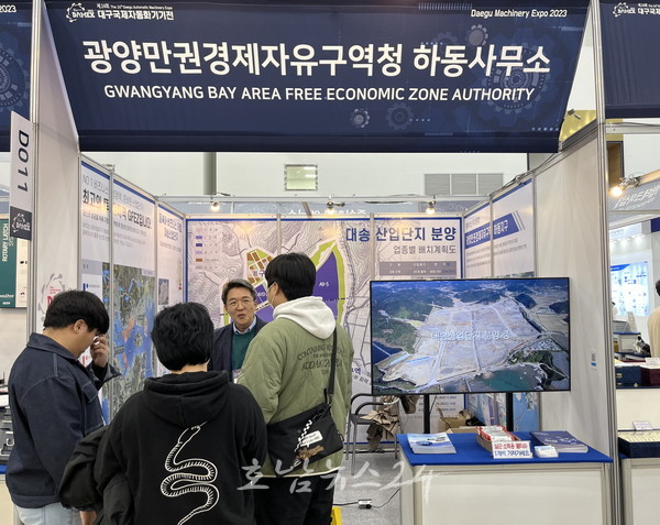  광양경제청 하동사무소, 「대구국제기계산업대전」 참가…대송산단 기업유치 홍보