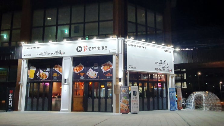  감일 조선맥주 단골이 알려주는 맛있는 추천 메뉴 모음_ New 신메뉴
