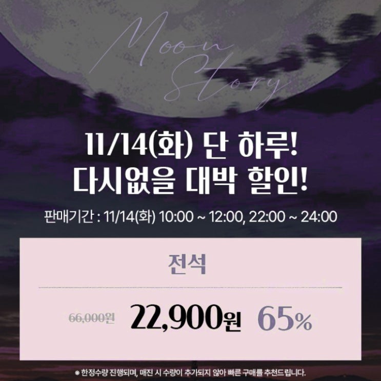  뮤지컬 할인 문스토리 위메프 티켓 특가