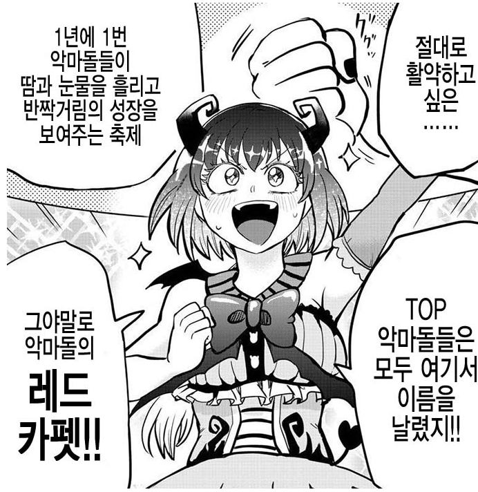  악마에 입문했습니다! 이루마 군 <184~186>
