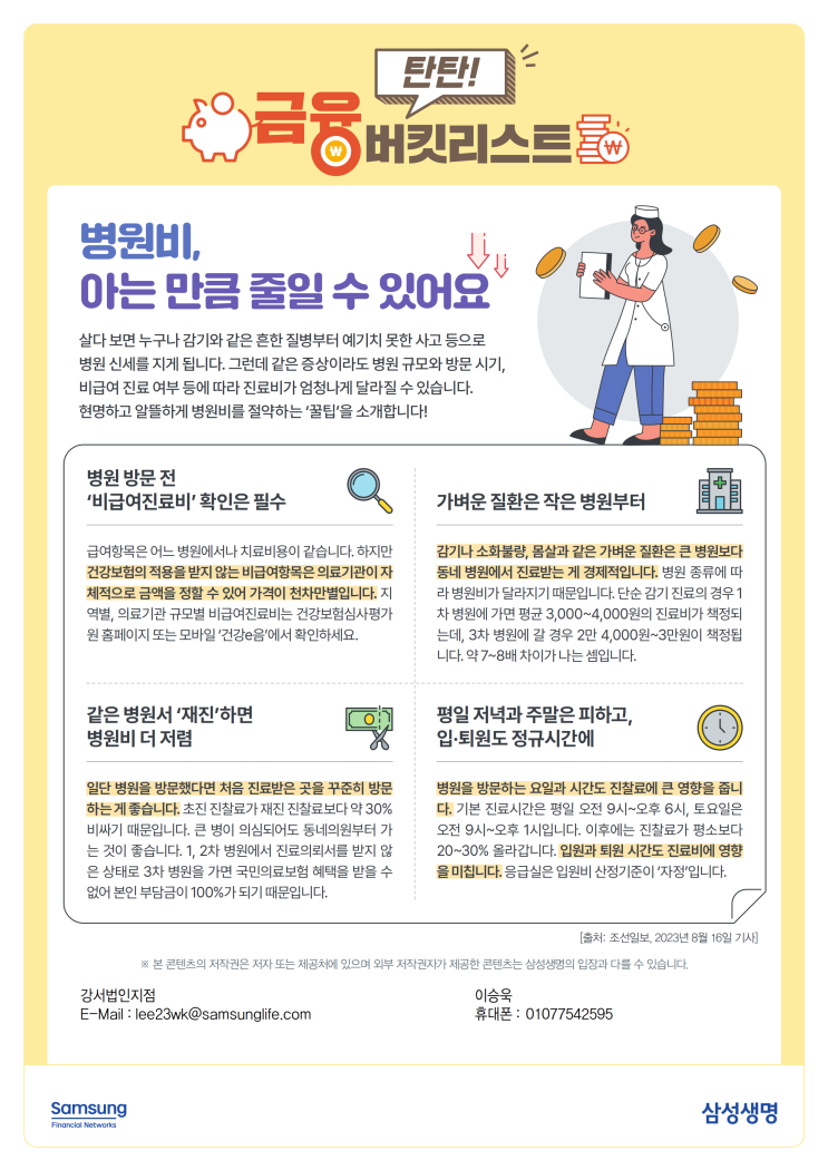  병원비, 아는 만큼 줄일 수 있어요