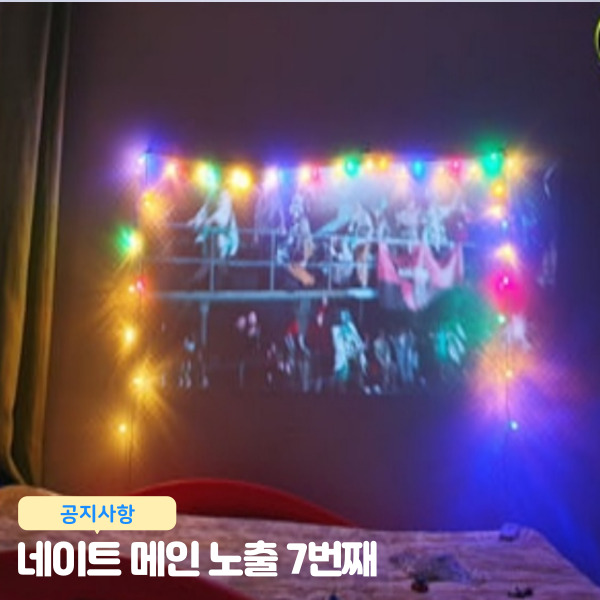  네이트 메인노출 7번째 : 고마워~nate