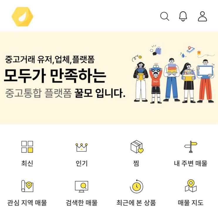  중고거래사이트_업자 매물 거르는 꿀모
