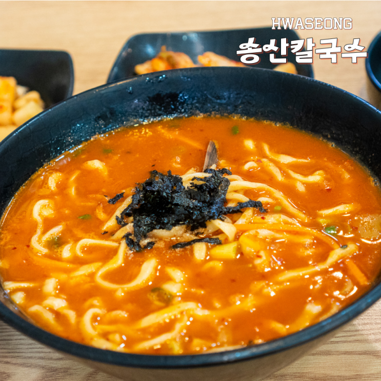  화성 송산 칼국수 송산칼국수 내돈내산