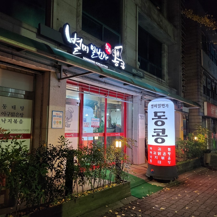 별미일번가동콩 사진 1