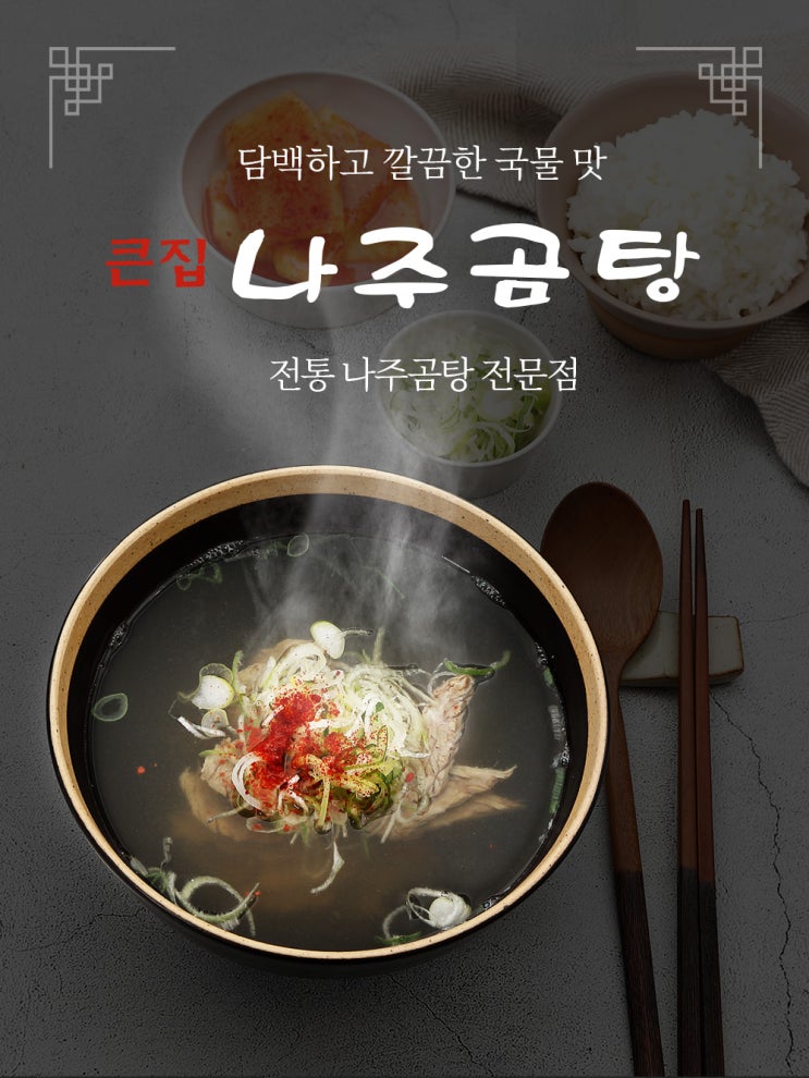  푸드촬영/스타일링/상세페이지 제작_ 정말 곰이 들어갔나? [나주곰탕]