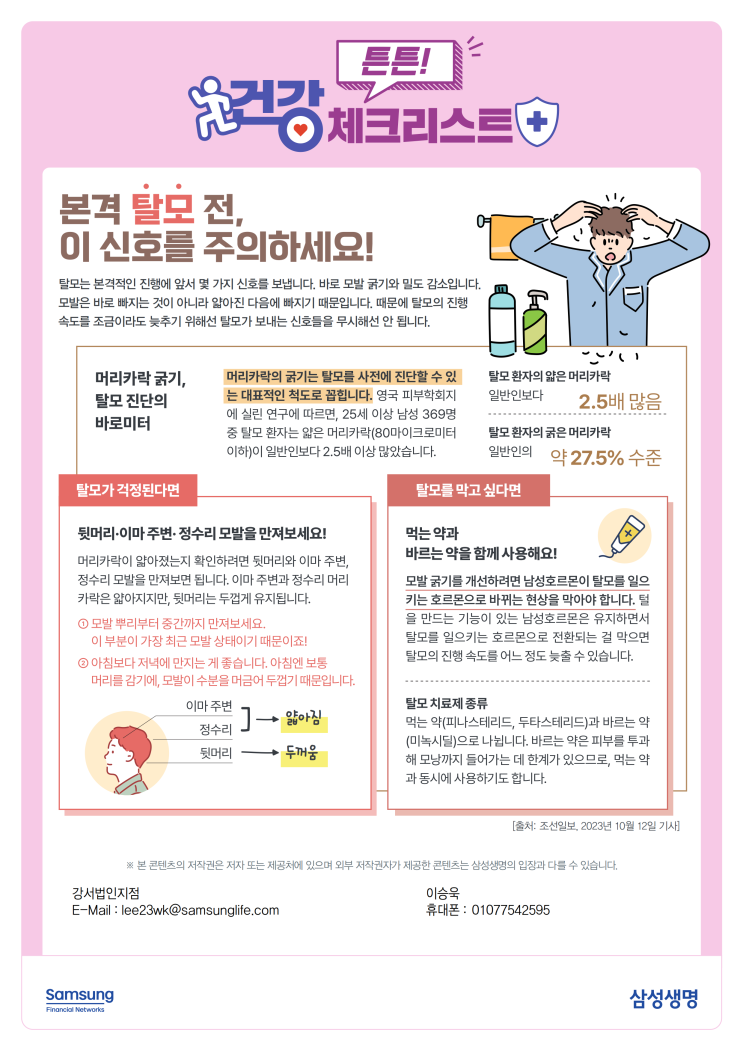  본격 탈모 전 , 신호를 주의하세요!