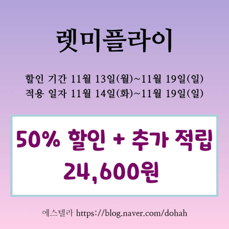  뮤지컬 할인 렛미플라이 50% 엔젤티켓