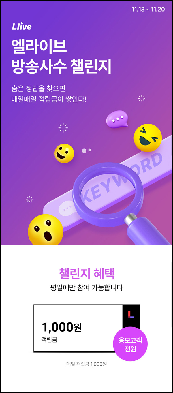 롯데홈쇼핑 엘라이브 퀴즈이벤트(적립금 1,000원)전원