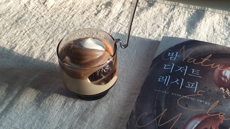  밤 디저트 레시피 북과 보늬 밤 조림으로 마롱 샹티이