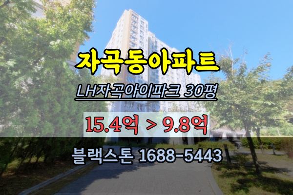 자곡동아파트 경매추천 무료상담 자곡아이파크 30평