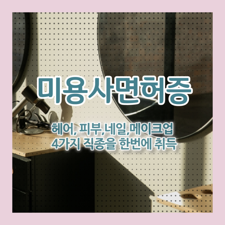  네일 자격증 나이 발급기관 궁금하셨다고요 !!!