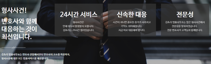 김&리 법률사무소 24시간 형사 센터