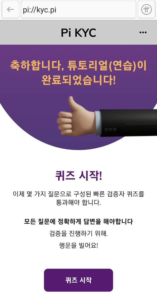 파이코인 KYC 인증 검증자 참여, 검증 활동 방법, 파이코인 KYC 통과팁 : 네이버 블로그