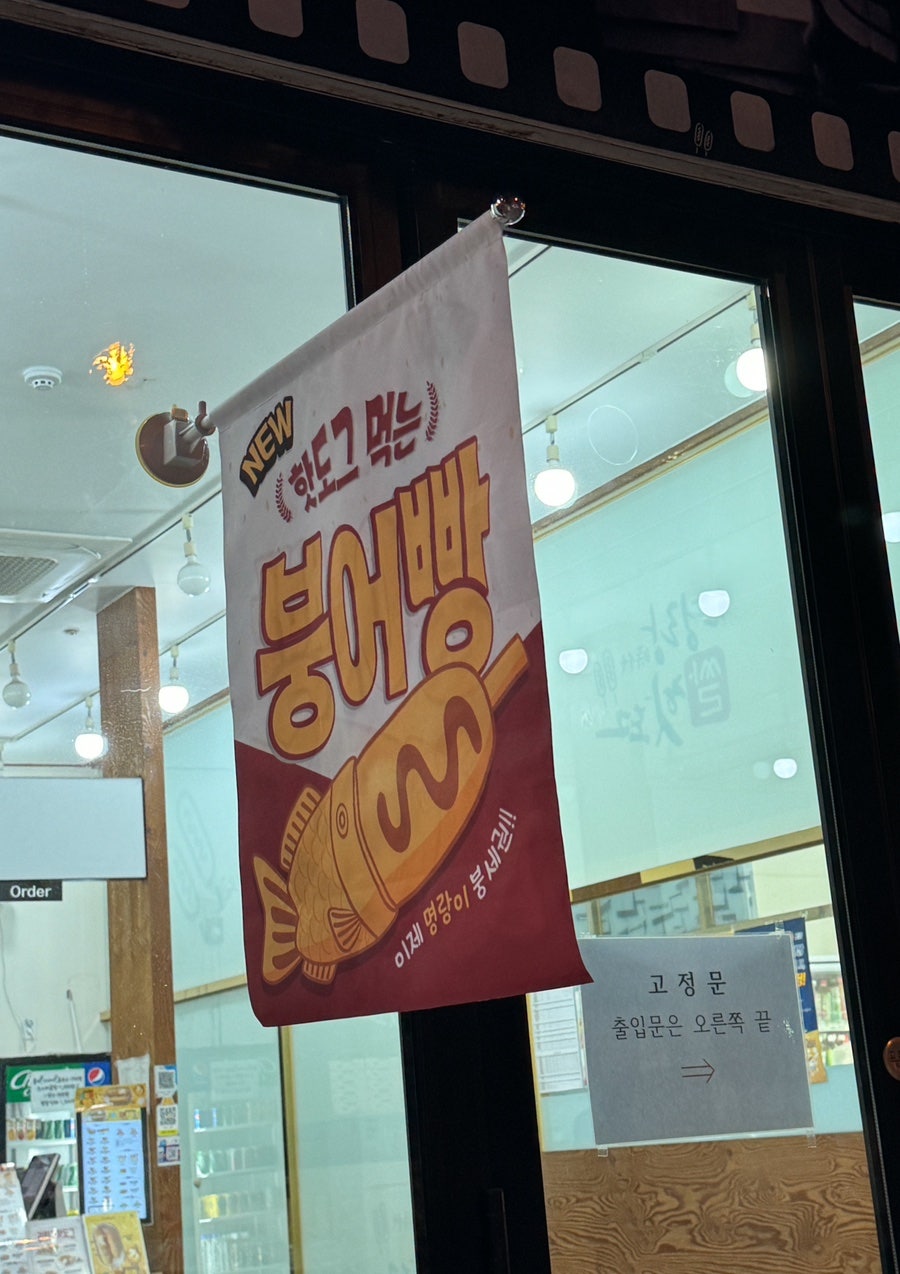 명랑핫도그 목포용해지구점 사진 2