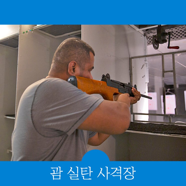  괌 아이랑 가볼만한 곳, 실탄 사격장 이색 체험 여행