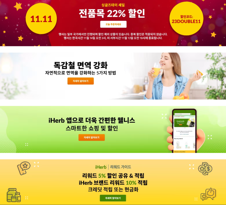 아이허브 11월 프로모션 정보 - 전품목 22%할인 마지막날! 아이허브 11월 프로모션 정보 - 전품목 22%할인 마지막날!