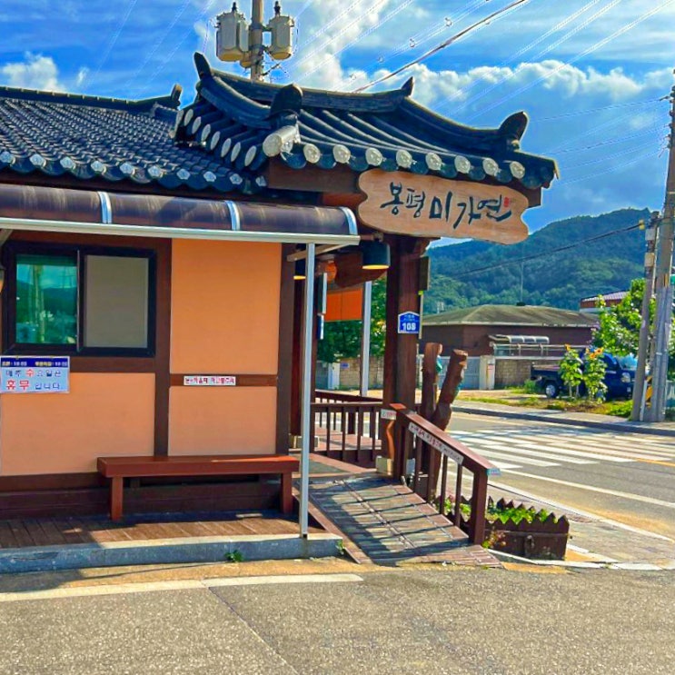  평창 막국수가 맛있는 봉평메밀미가연