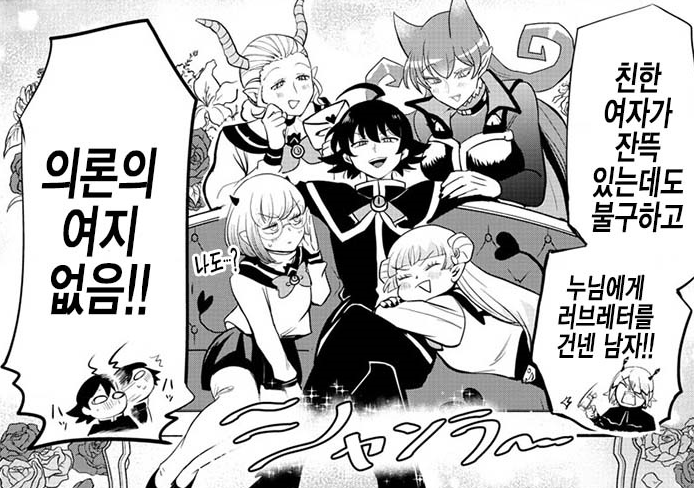  악마에 입문했습니다! 이루마 군 <181~183>