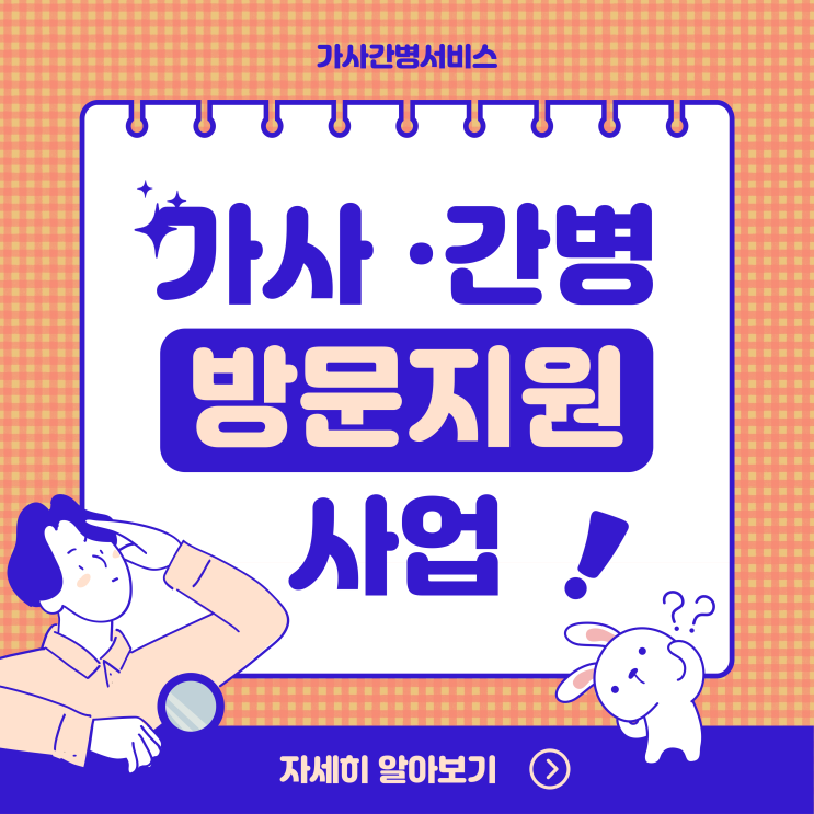 가사 간병 서비스 방문 지원 내용 자격 신청 방법 간병사 자격증 정보 가사 간병 서비스 방문 지원 내용 자격 신청 방법 간병사 자격증 정보
