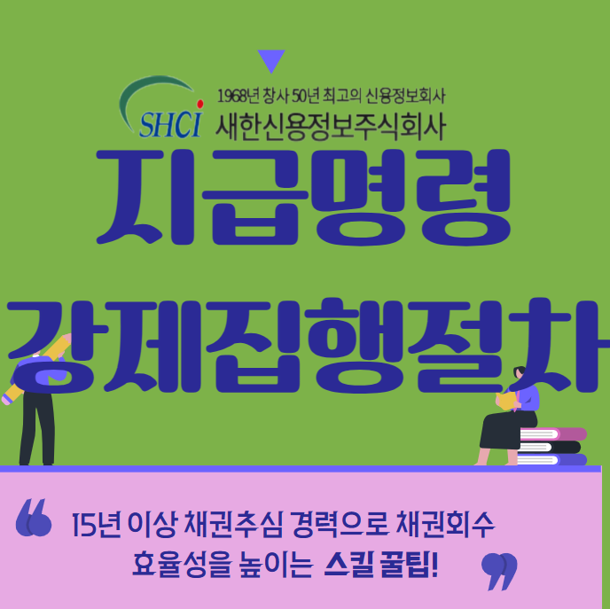  못받은돈 지급명령 확정후 강제집행 신청 절차(부산, 양산, 울산,광주,전주,대전)