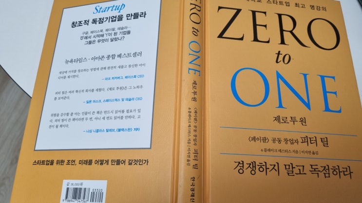  ZERO to ONE, 스턴퍼드대학교 스타트업 최고 명강의