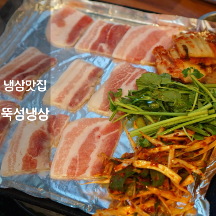  동탄 뚝섬냉삼 냉동삼겹살 날치알 고깃집 볶음밥