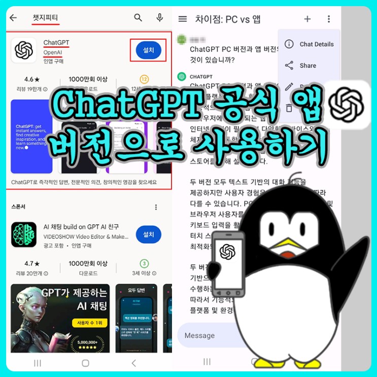 <b>챗지피티</b>(ChatGPT) 공식 앱 사용법 음성 이용
