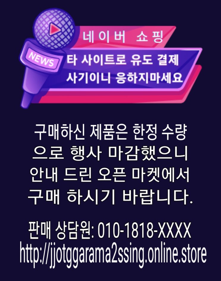  네이버 쇼핑 타 사이트 유도 결제는 사기입니다