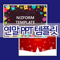  2023마무리&2024년맞이 - 연말 행사, 시상식, 송년회 PPT 템플릿 양식