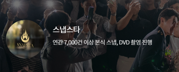 W05 :: 가성비 DVD 스냅스타 계약 후기 추천인 할인(5천 원 페이백), 기본형 본식 영상