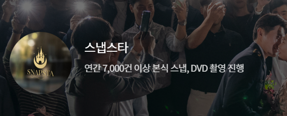 W05 :: 가성비 DVD 스냅스타 계약 후기 추천인 할인(5천 원 페이백), 기본형 본식 영상 W05 :: 가성비 DVD 스냅스타 계약 후기 추천인 할인(5천 원 페이백), 기본형 본식 영상