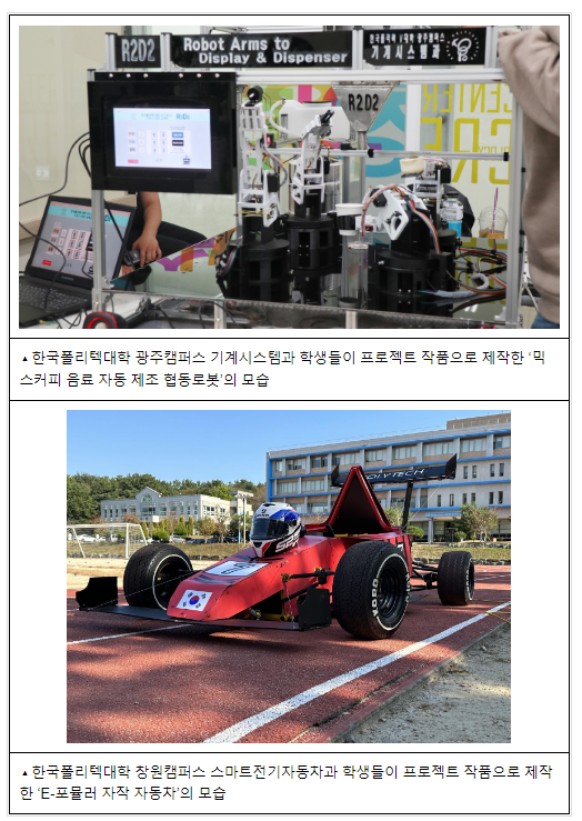 폴리텍대생, 프로젝트 작품 통해 기술력 뽐낸다 폴리텍대생, 프로젝트 작품 통해 기술력 뽐낸다
