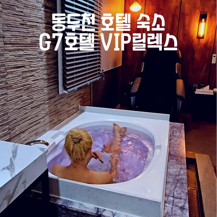  동두천 호텔 숙소 지세븐g7호텔 간편 조식