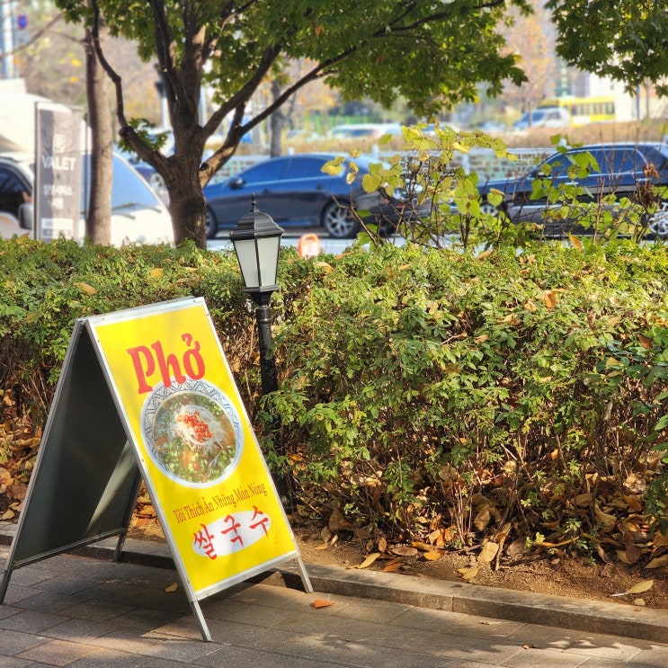  쌀쌀한 날씨에 로컬 분위기 나는 베트남식 쌀국수!  판교 아브뉴프랑 까몬
