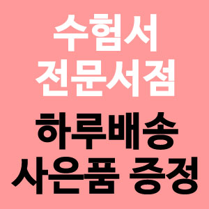  진짜 공부 vs. 가짜 공부 - 억지 공부에서 자발적 공부로 나아가는 힘/정승익/마인드셋