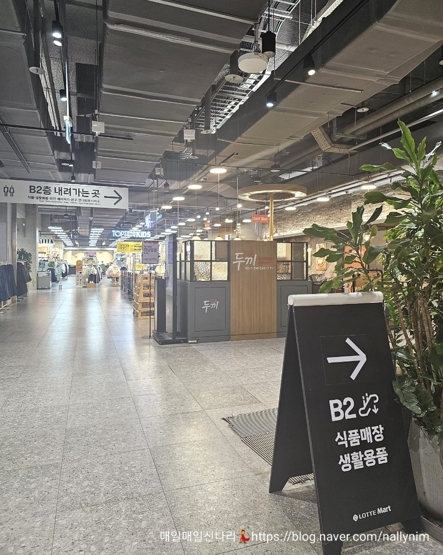 어서오시게 롯데마트 서초점 사진 5