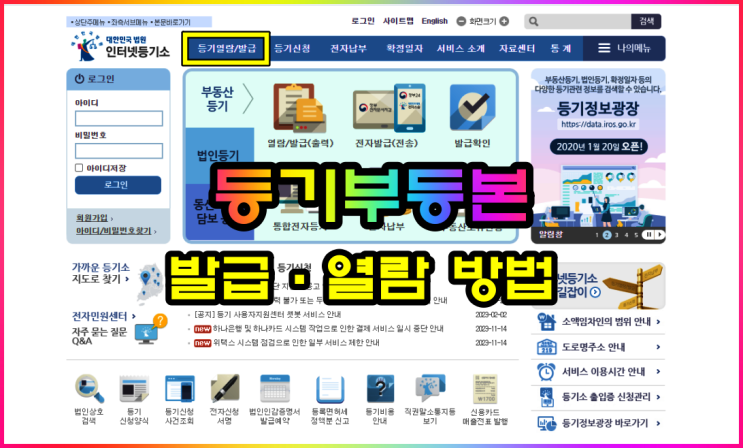  부동산 등기사항전부증명서 발급·열람 방법(ft 아파트, 구분상가)