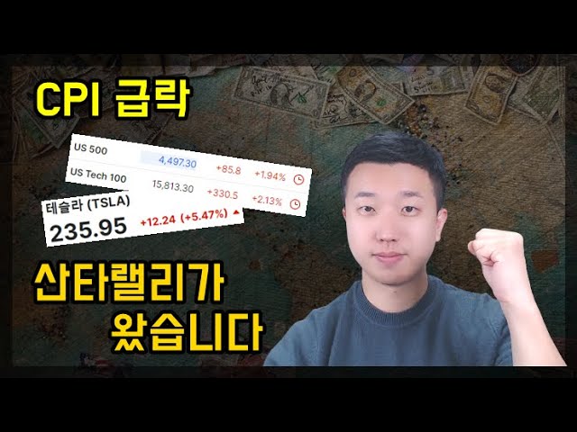 무너진 CPI, 대세상승장 시작을 준비합시다