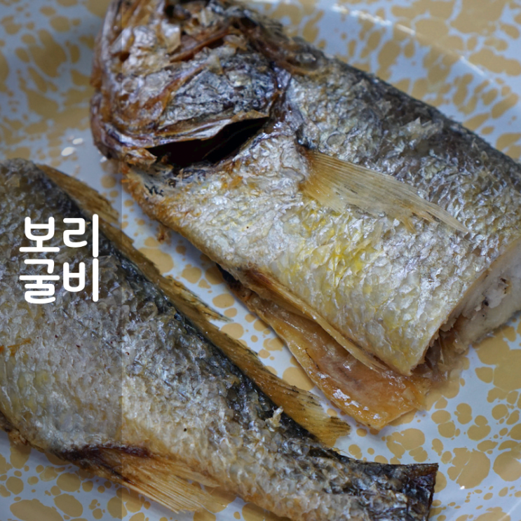  찐 부세 보리굴비 보관법 조리법 연말선물세트