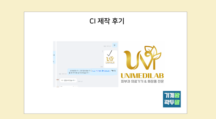  BI 뜻, CI 제작 후기!