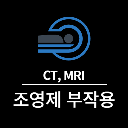  CT, MRI 검사 조영제 부작용 : 급성/지연성 과민반응