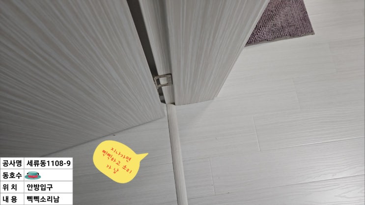  삑삑소리나는 강화마루 보수 수원시 권선구 세류동